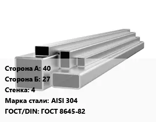 Труба профильная нержавеющая шлифованная 40х27х4 Сталь: AISI 304 ГОСТ: ГОСТ 8645-82